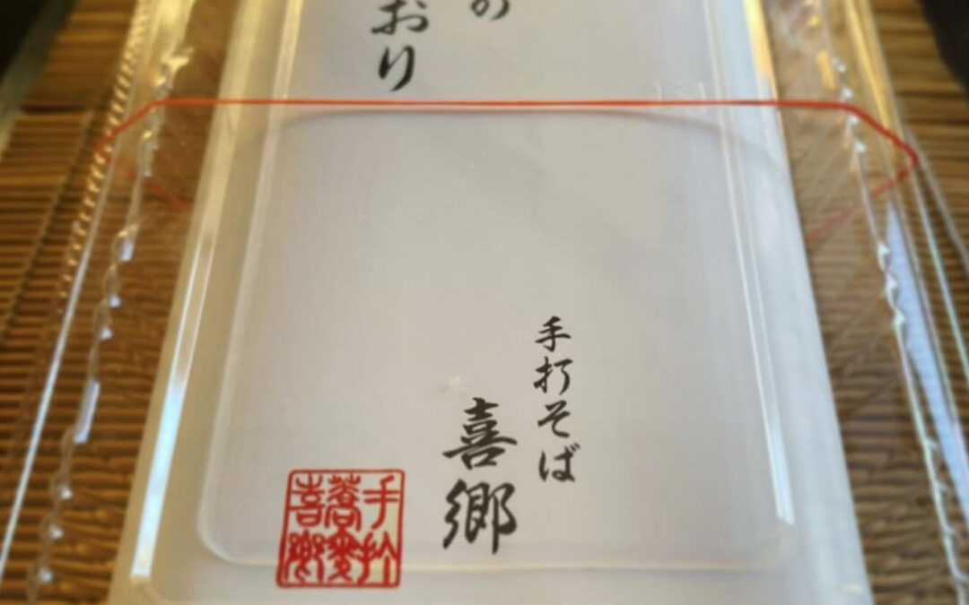 年越そばご予約承り中