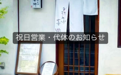 春のお彼岸 営業案内